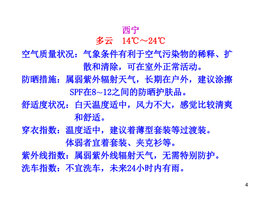 天气预报开始啦_第4页