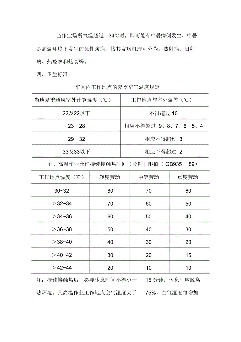 汽轮机中的主要职业危害预防措施_第2页