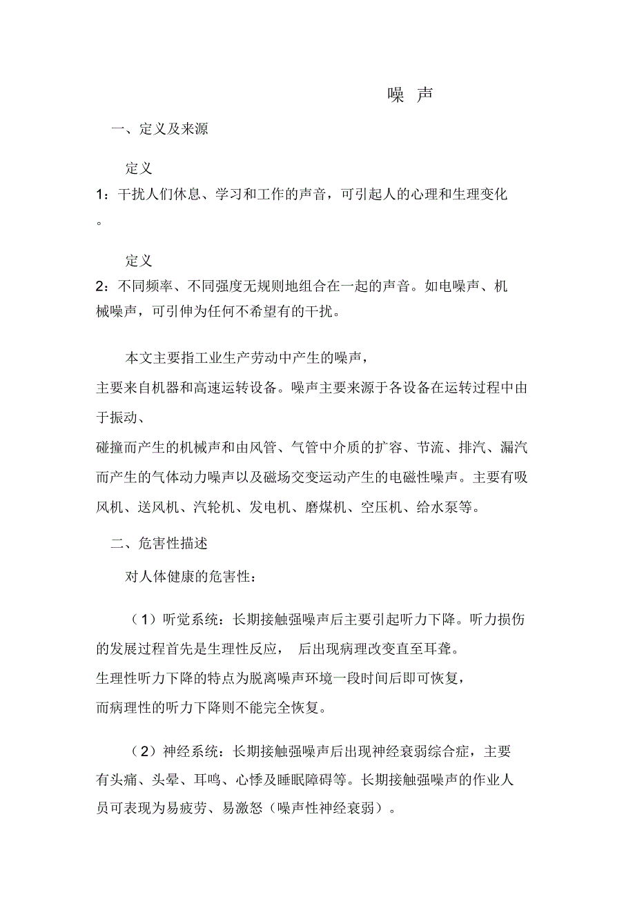 汽轮机中的主要职业危害预防措施_第4页