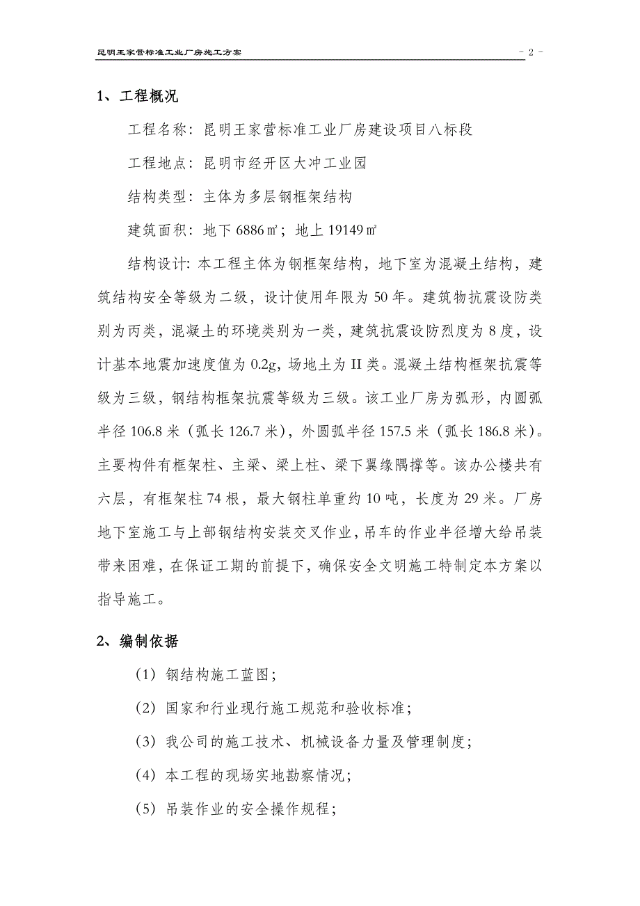 王家营标准工业厂房钢结构施工方案_第3页