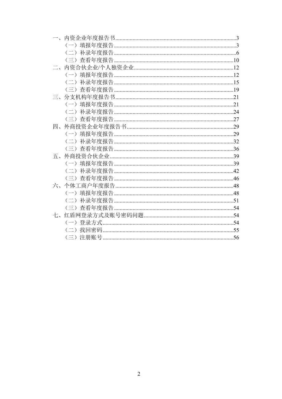 XXXX年度报告填报指引_第2页