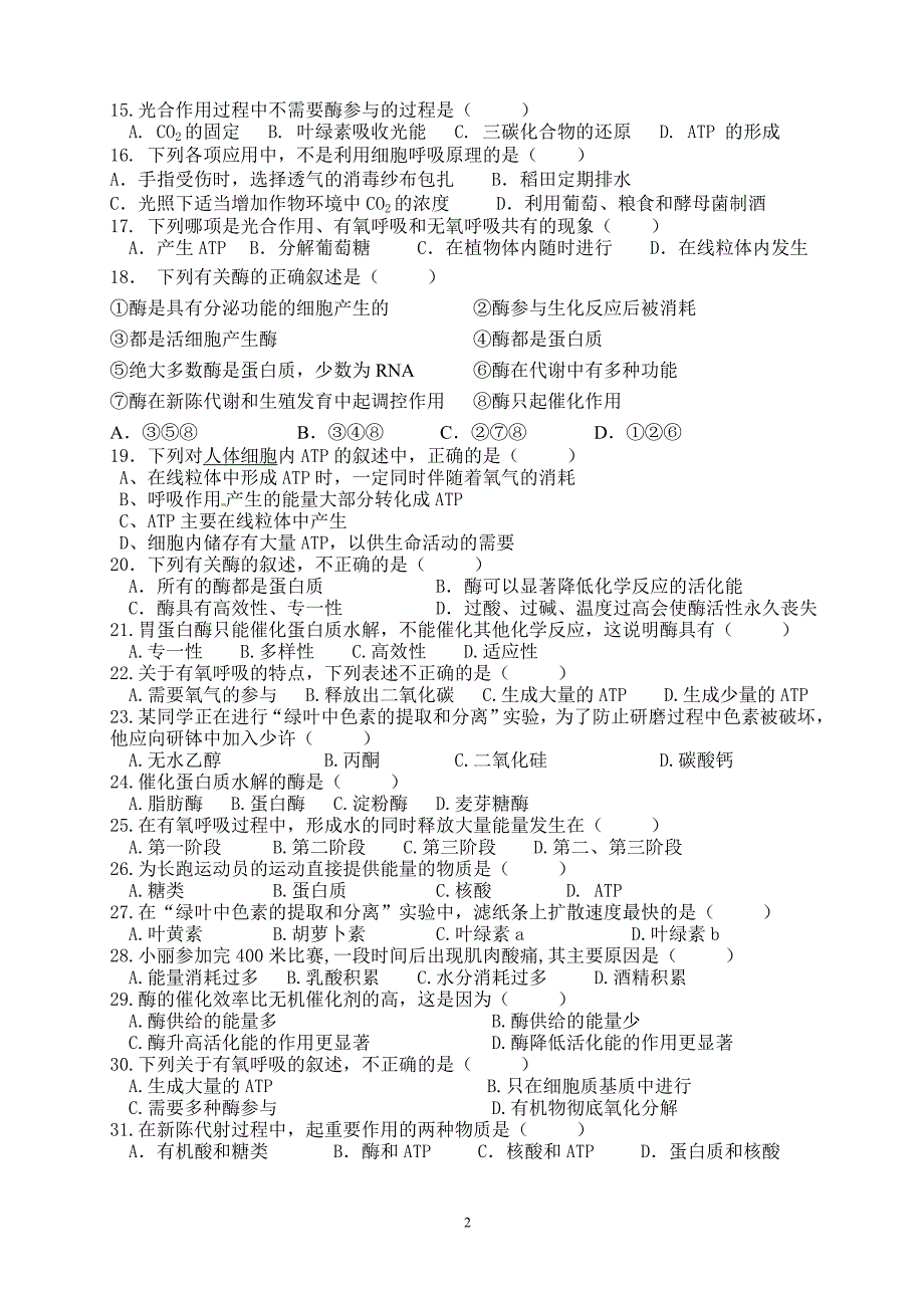 (完整word版)高一生物必修一第五章测试题含答案.doc_第2页