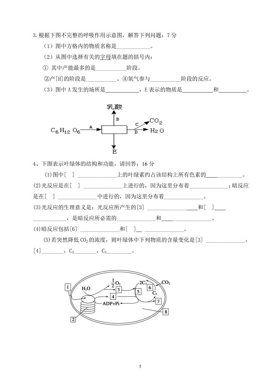 (完整word版)高一生物必修一第五章测试题含答案.doc_第5页