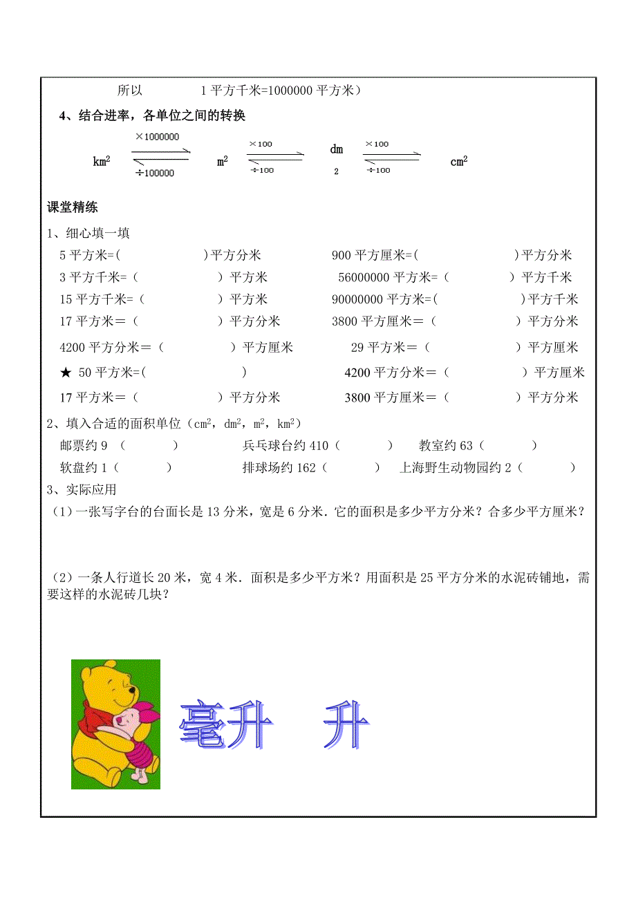 沪教版四年级第一学期-平方千米-吨-升-期末复习教案_第2页