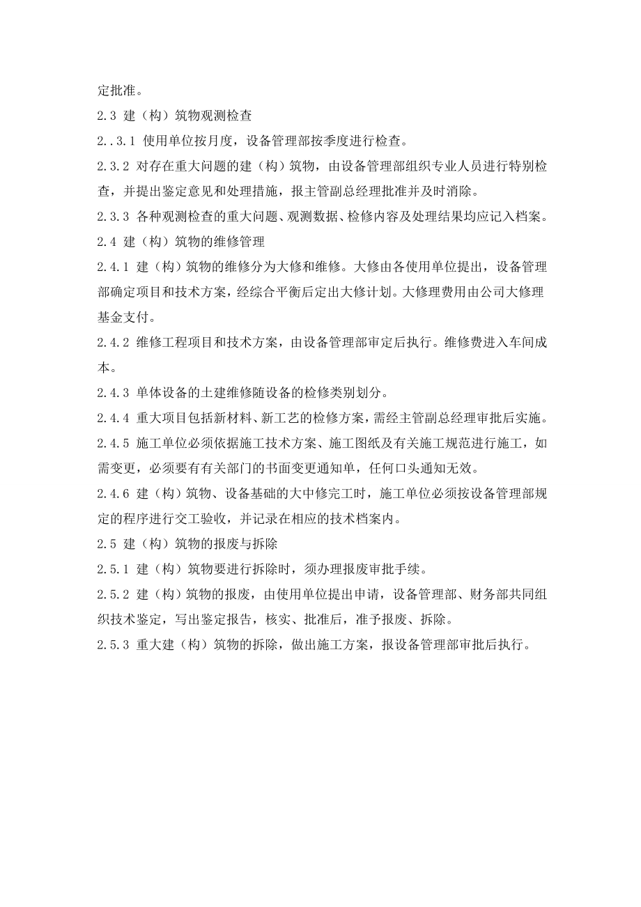 化工企业设备管理相关规定.doc_第2页