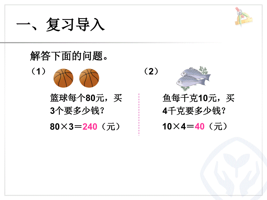 单价数量和总价PPT课件_第3页