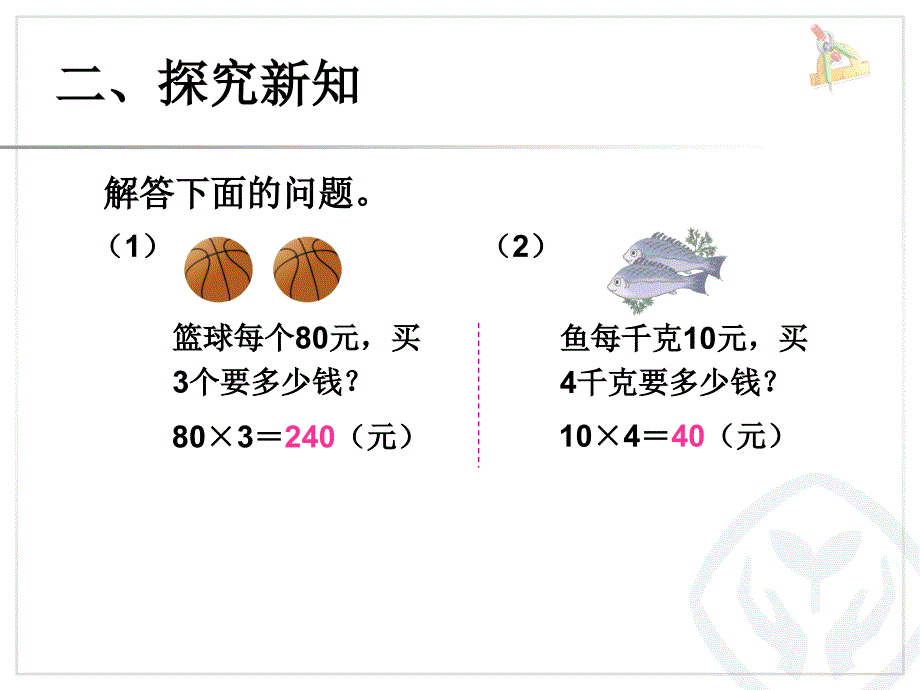 单价数量和总价PPT课件_第4页