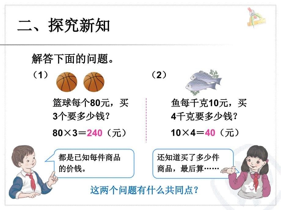 单价数量和总价PPT课件_第5页