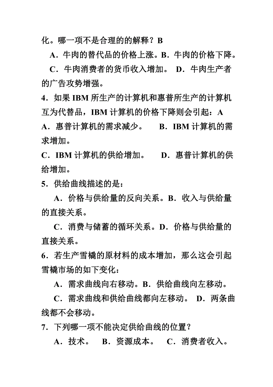 供求习题课堂版.doc_第2页