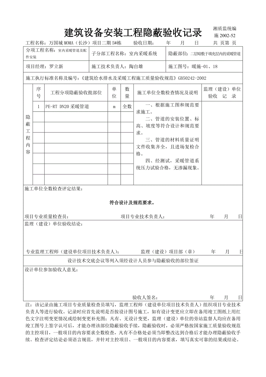 采暖隐蔽验收记录_第1页