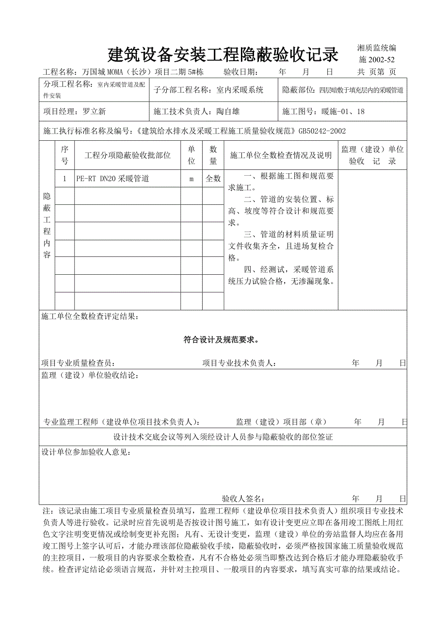 采暖隐蔽验收记录_第3页