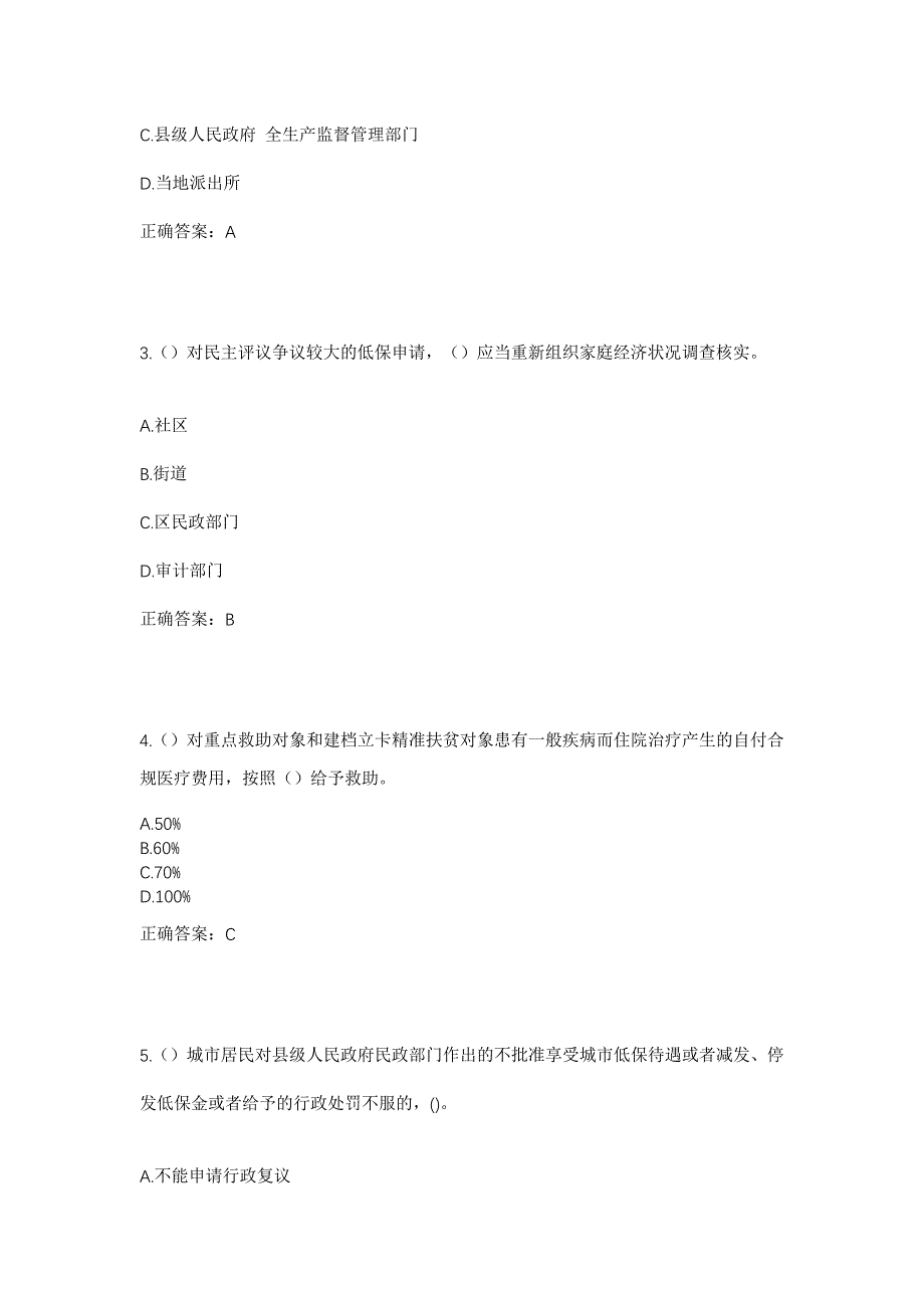 2023年浙江省绍兴市诸暨市牌头镇义井村社区工作人员考试模拟题含答案_第2页