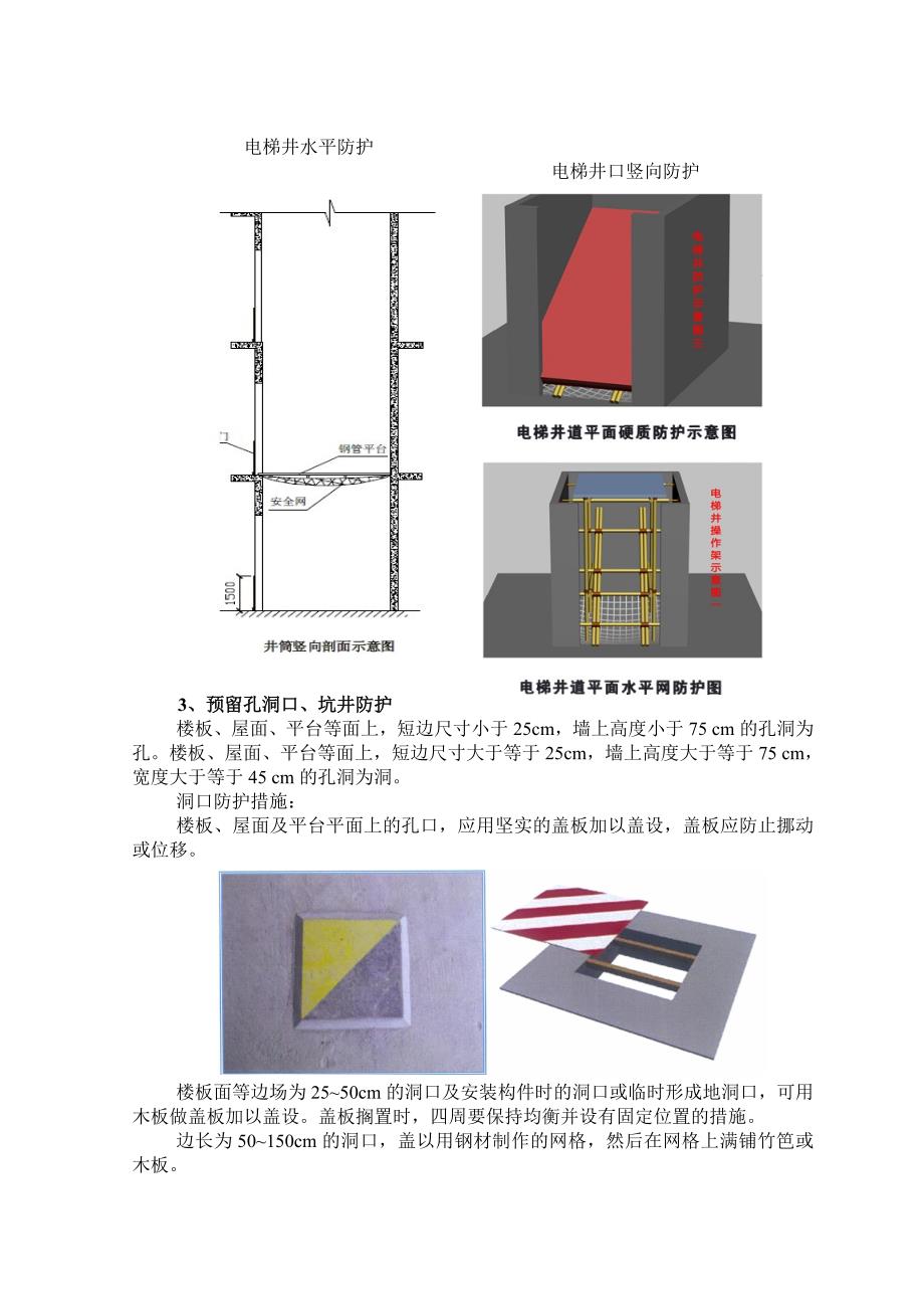 临边洞口安全防护方案2012819_第2页