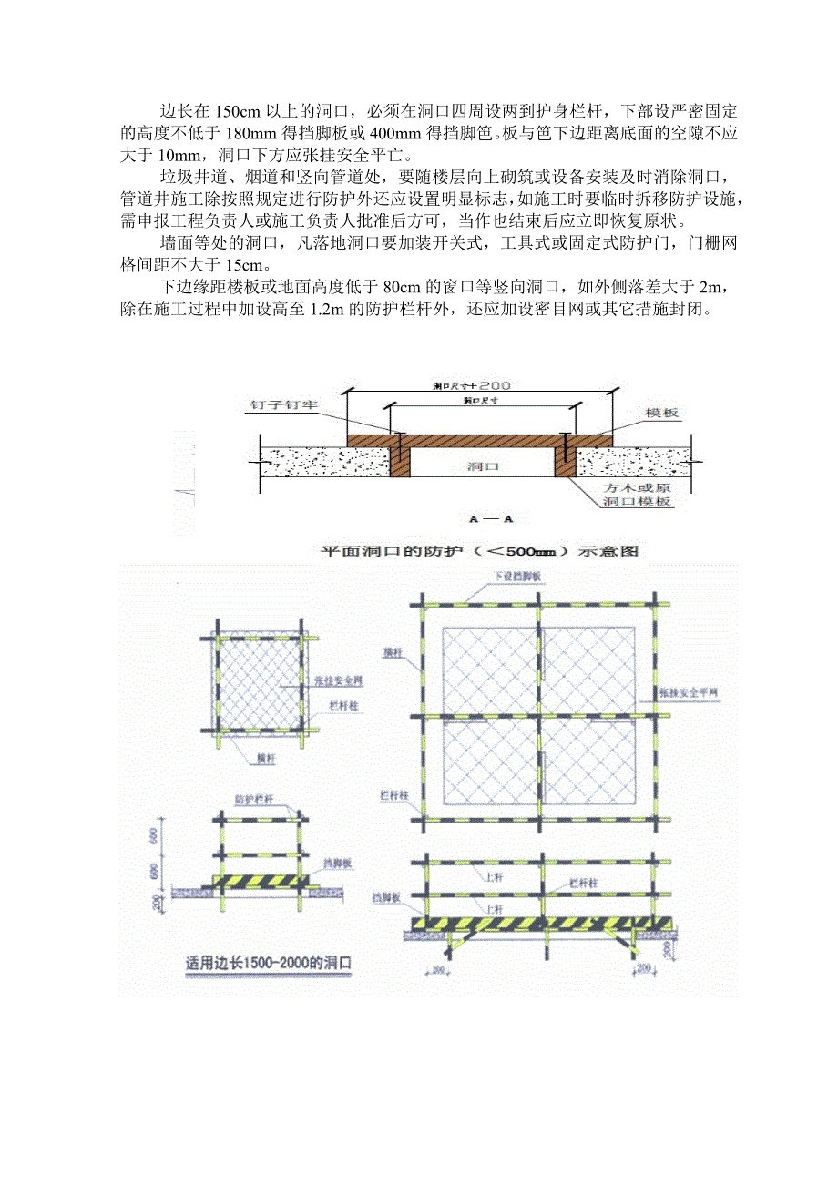 临边洞口安全防护方案2012819_第3页