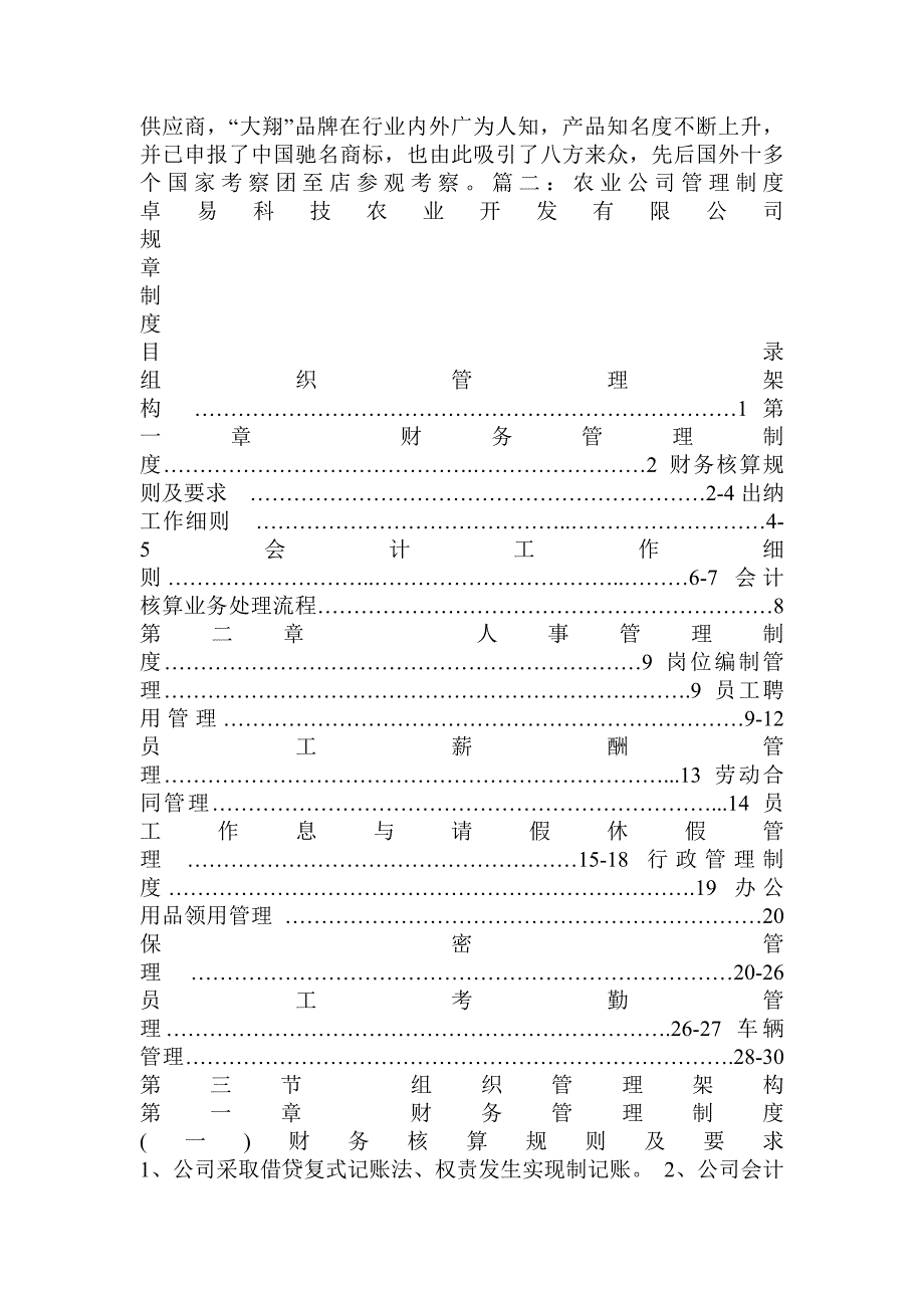 农业公司规章制度_第4页