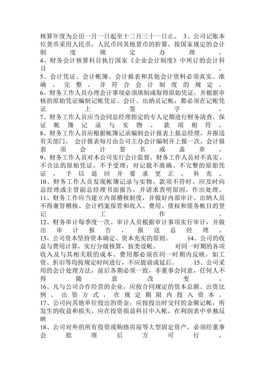 农业公司规章制度_第5页