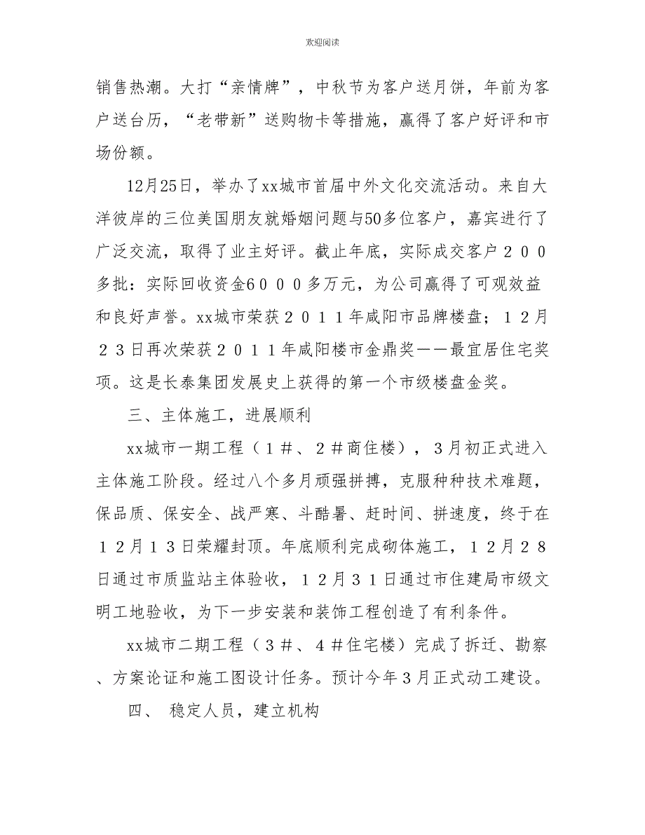 2022工程项目部工作总结4篇_第3页