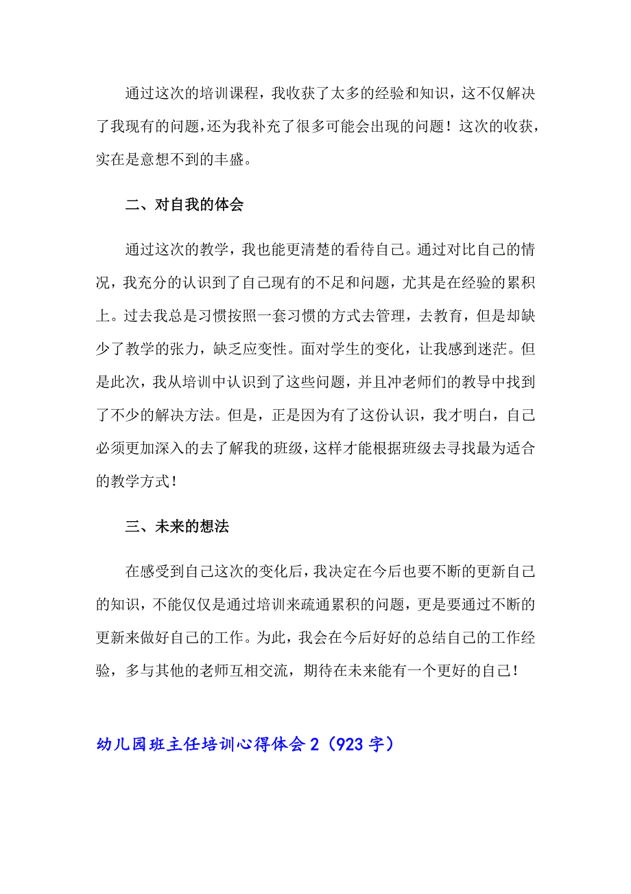 2023年幼儿园班主任培训心得体会6篇_第2页