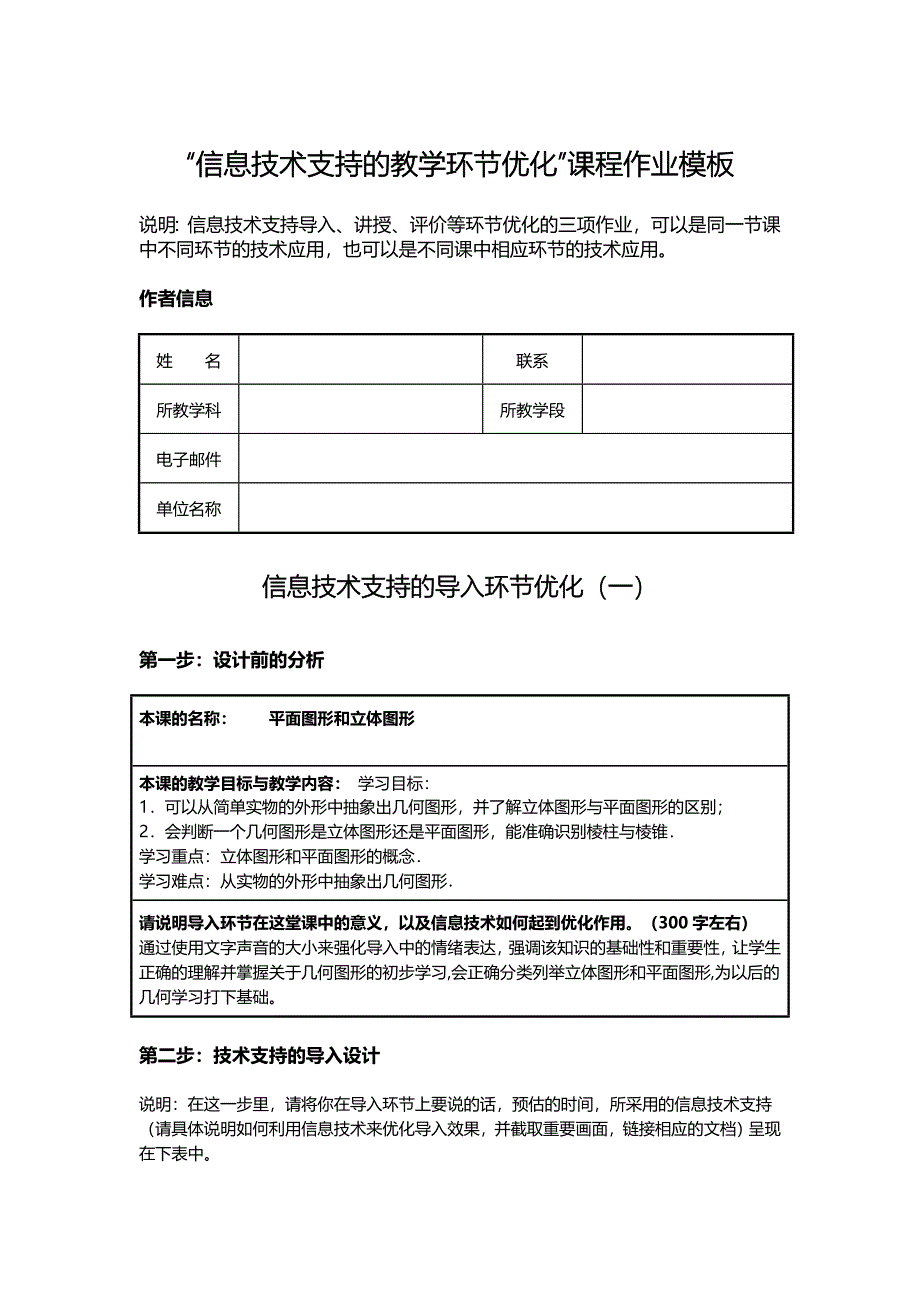 初一数学信息化教学设计方案_第1页