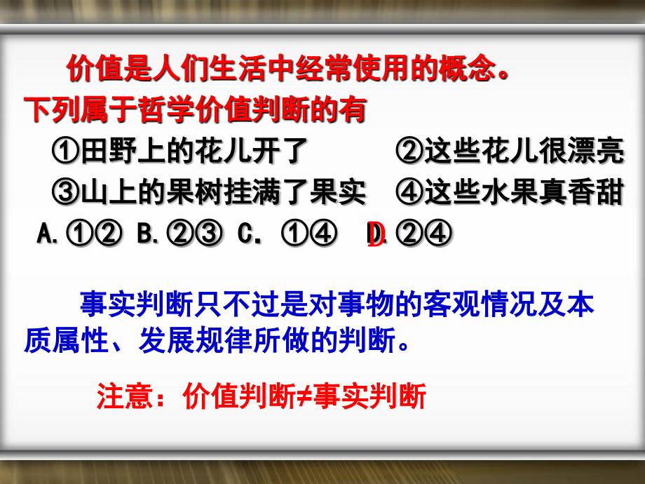 价值判断和价值选择课件_第3页