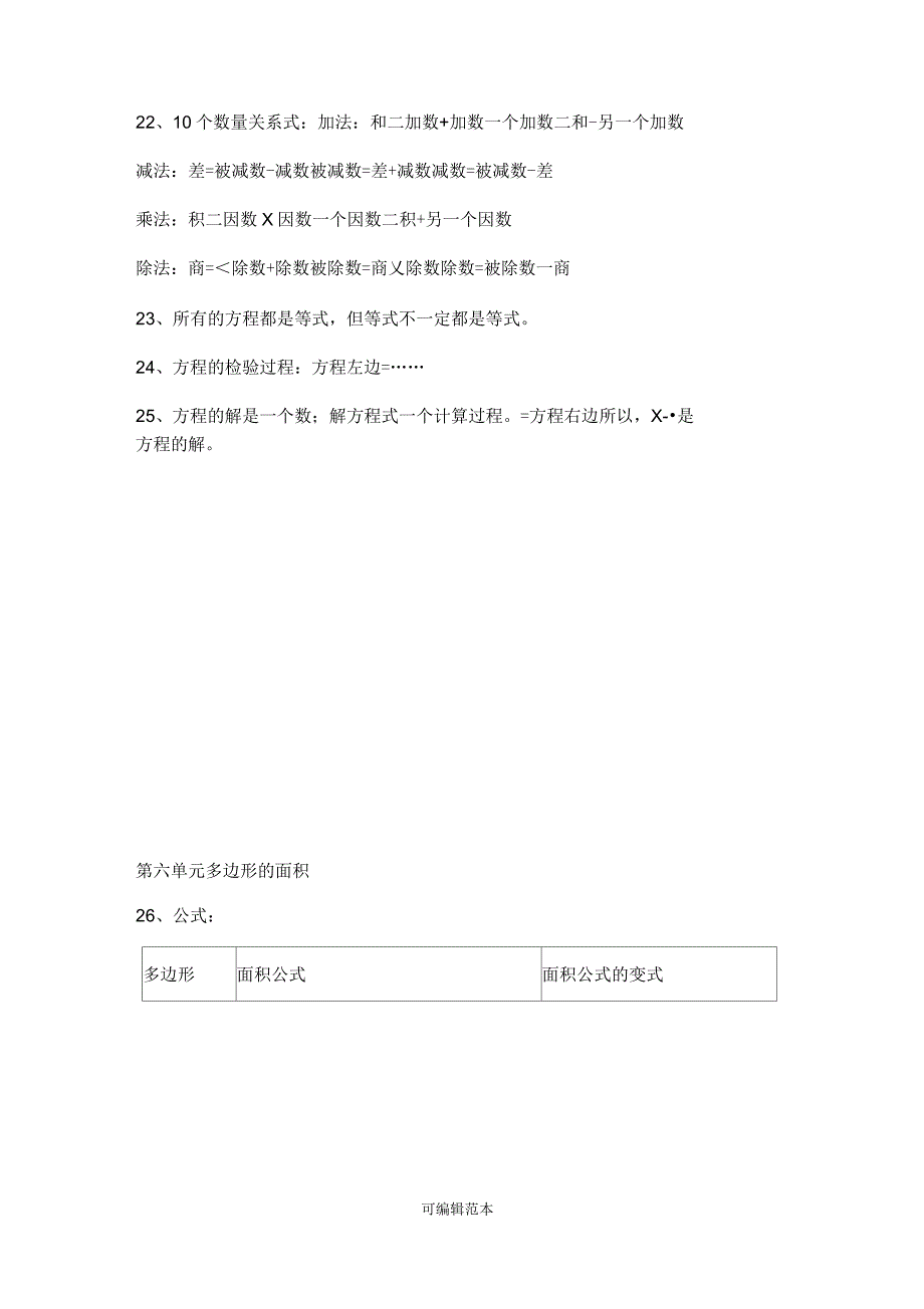 部编版小学五年级数学上册知识点汇总_第4页