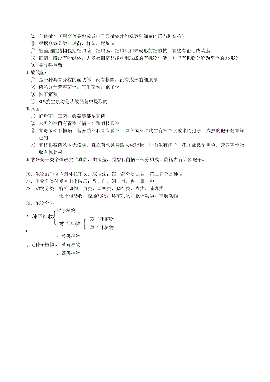 苏科版初中生物复习提纲(7下)1_第4页