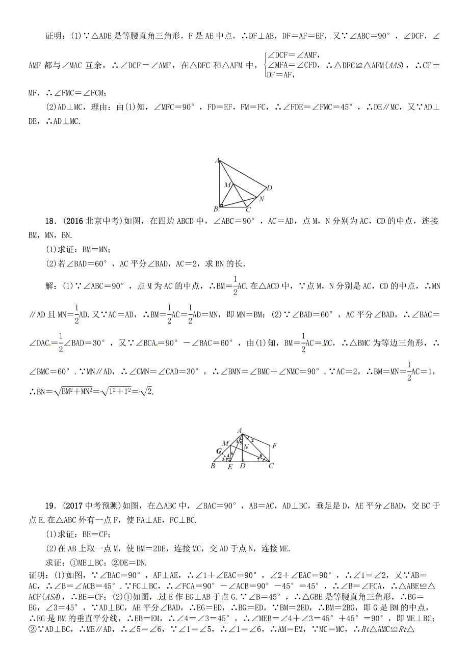 怀化专版中考数学总复习第四章图形的初步认识与三角形四边形第二节三角形的基本概念及全等三角形精练试题_第5页