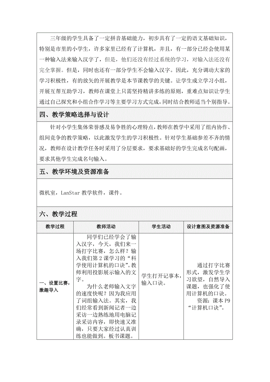 第11课词组输入更快捷.doc_第2页