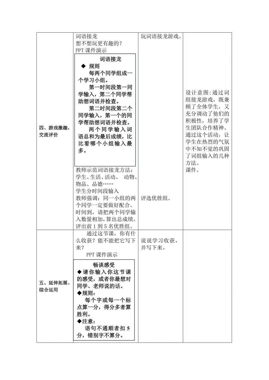 第11课词组输入更快捷.doc_第5页