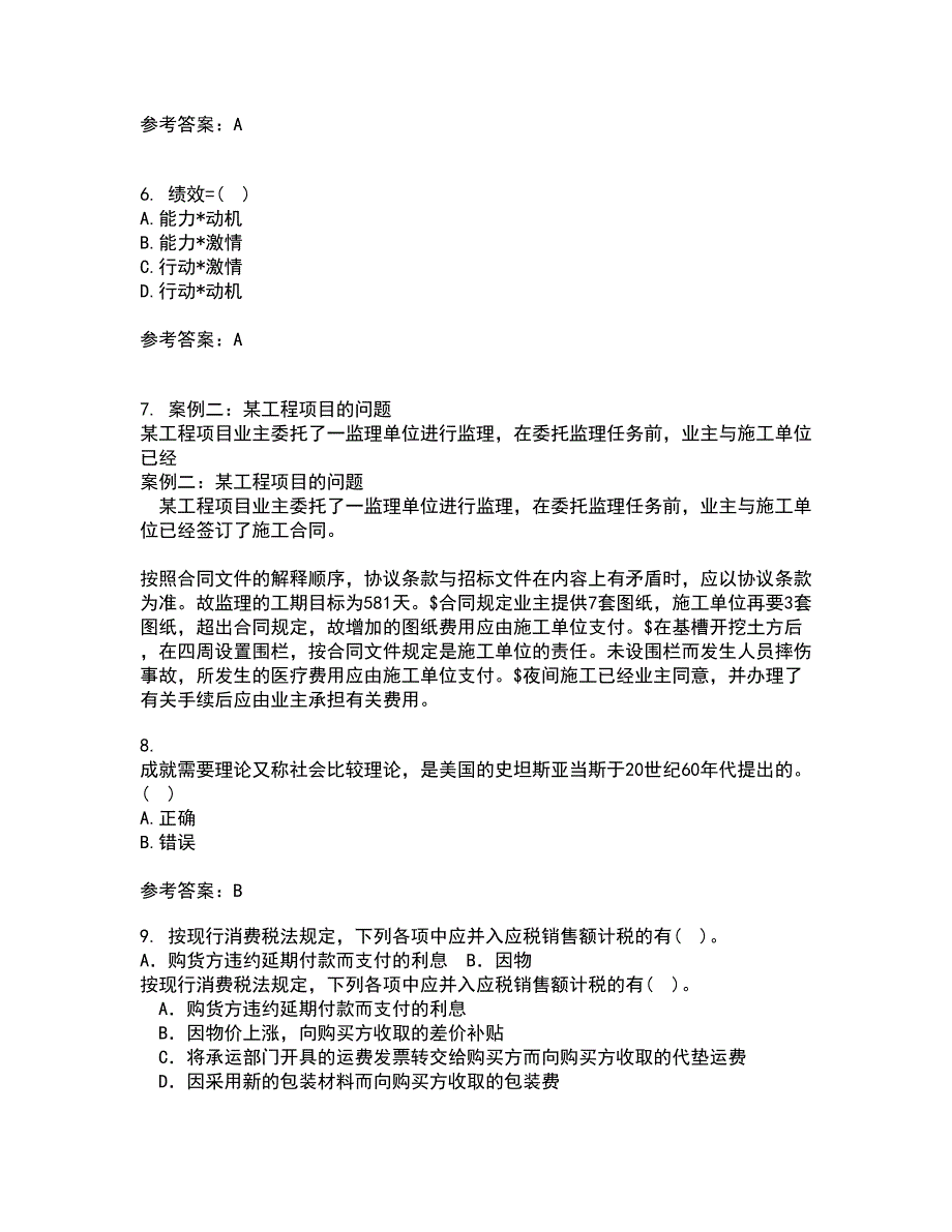 北京航空航天大学21春《组织行为学》在线作业二满分答案_74_第2页