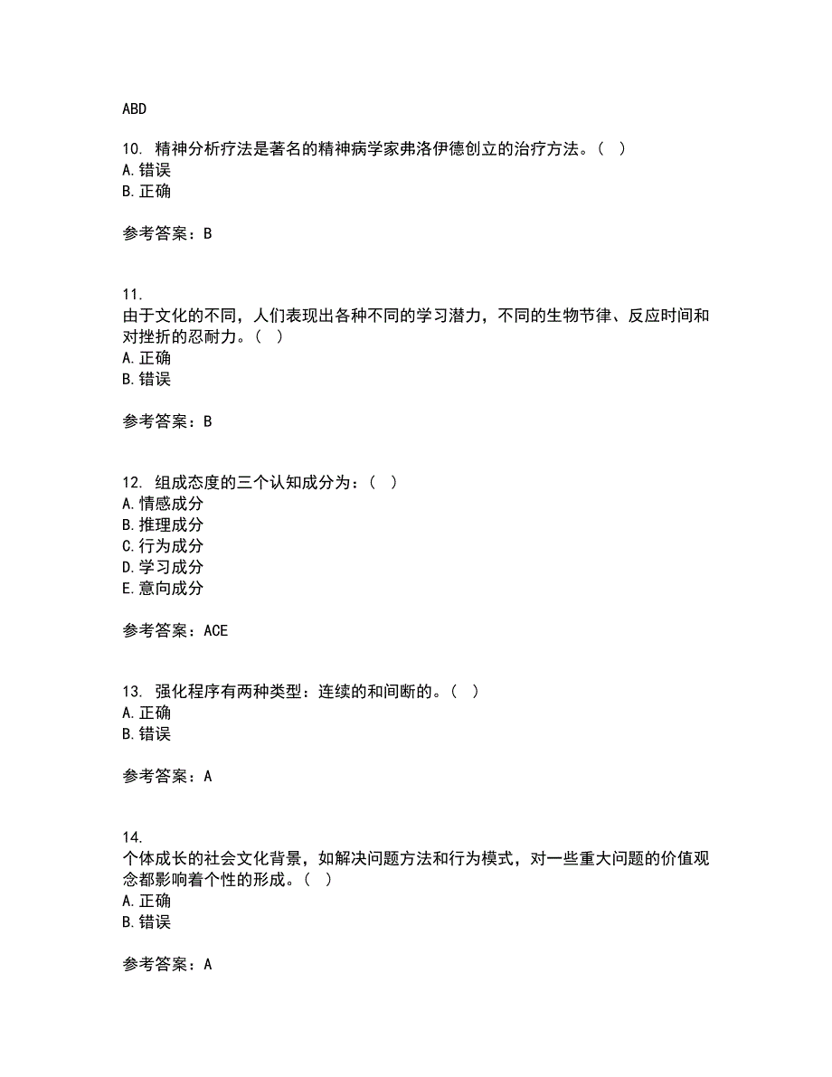 北京航空航天大学21春《组织行为学》在线作业二满分答案_74_第3页