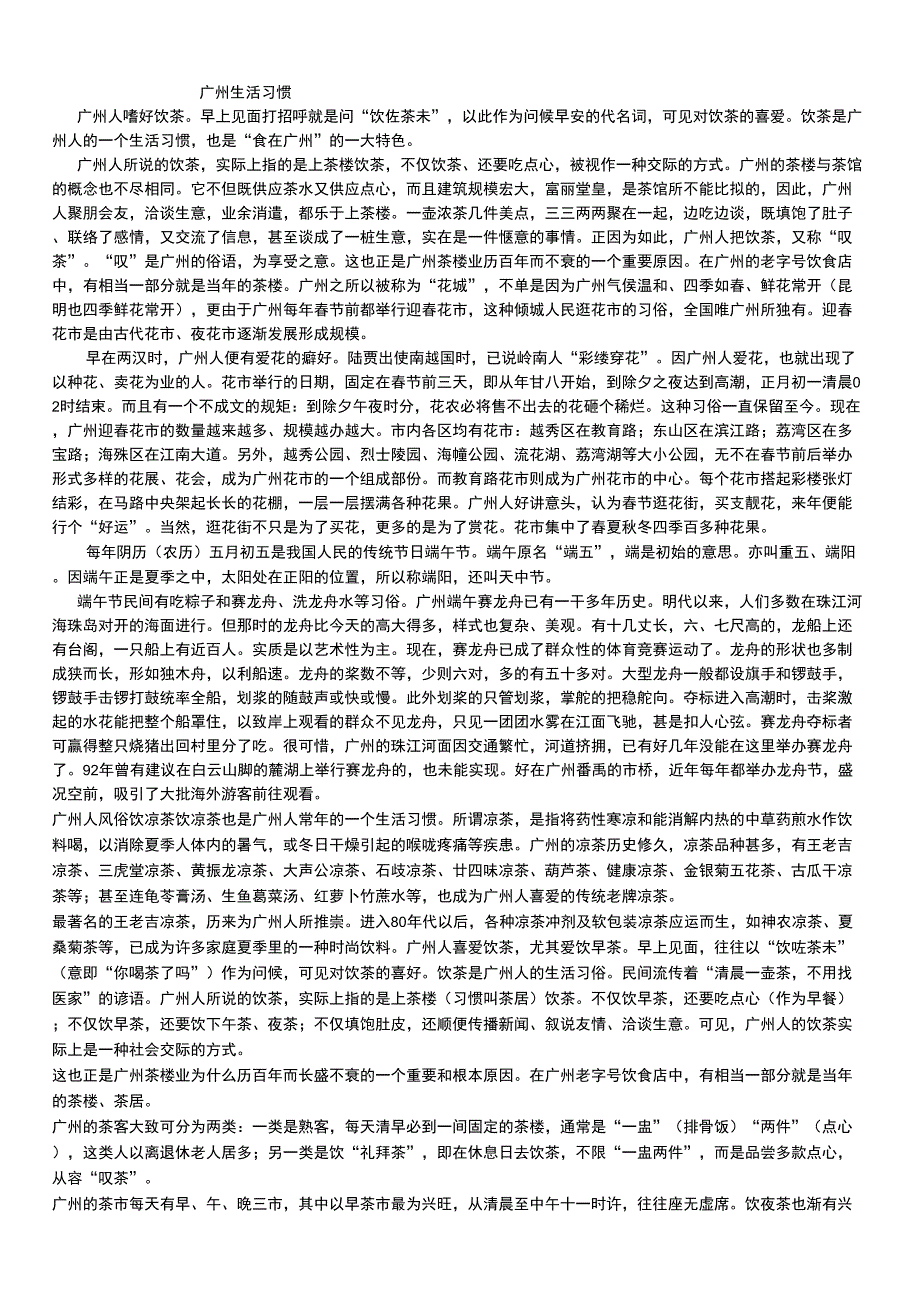 广州生活习惯_第1页