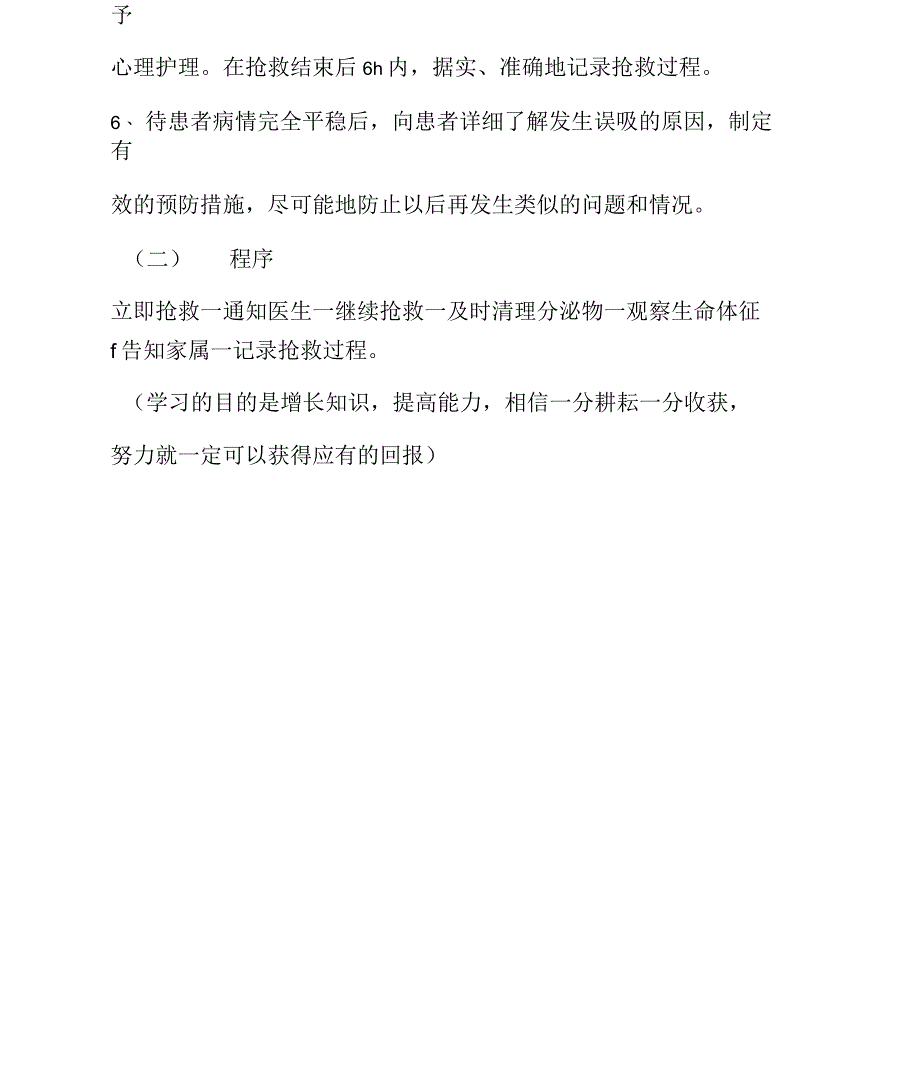 发生误吸时的应急预案及流程_第4页