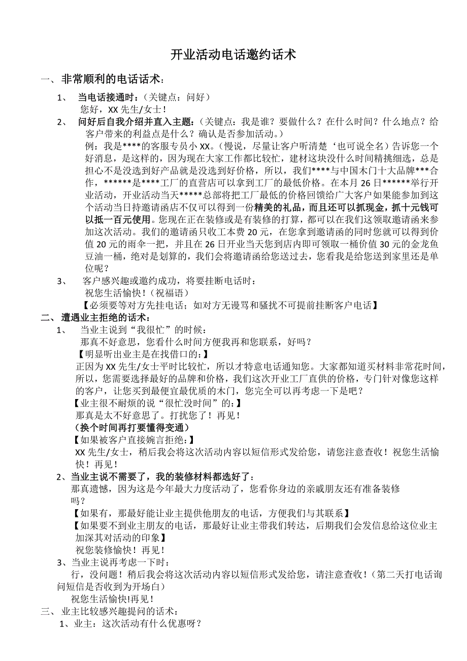 家居建材行业电话邀约话术_第1页