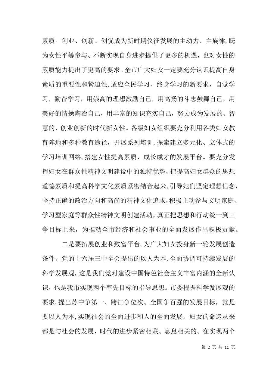 妇女代表大会闭幕式上的讲话_第2页