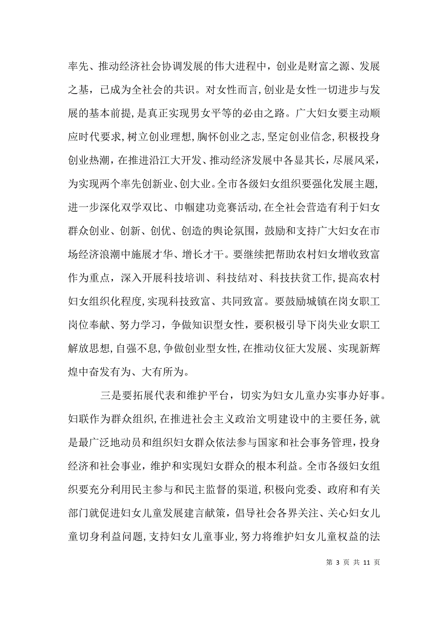 妇女代表大会闭幕式上的讲话_第3页