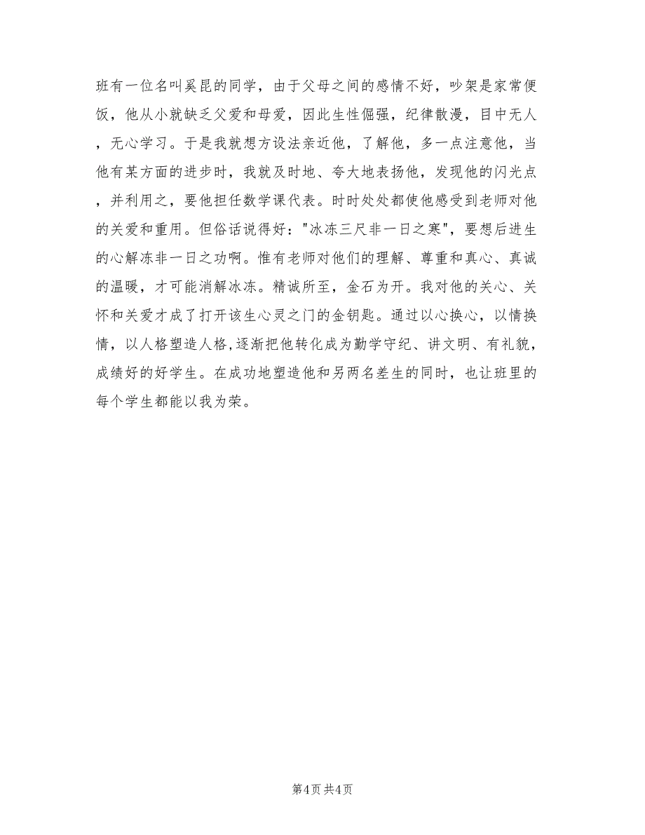 2022班主任老师工作总结_第4页