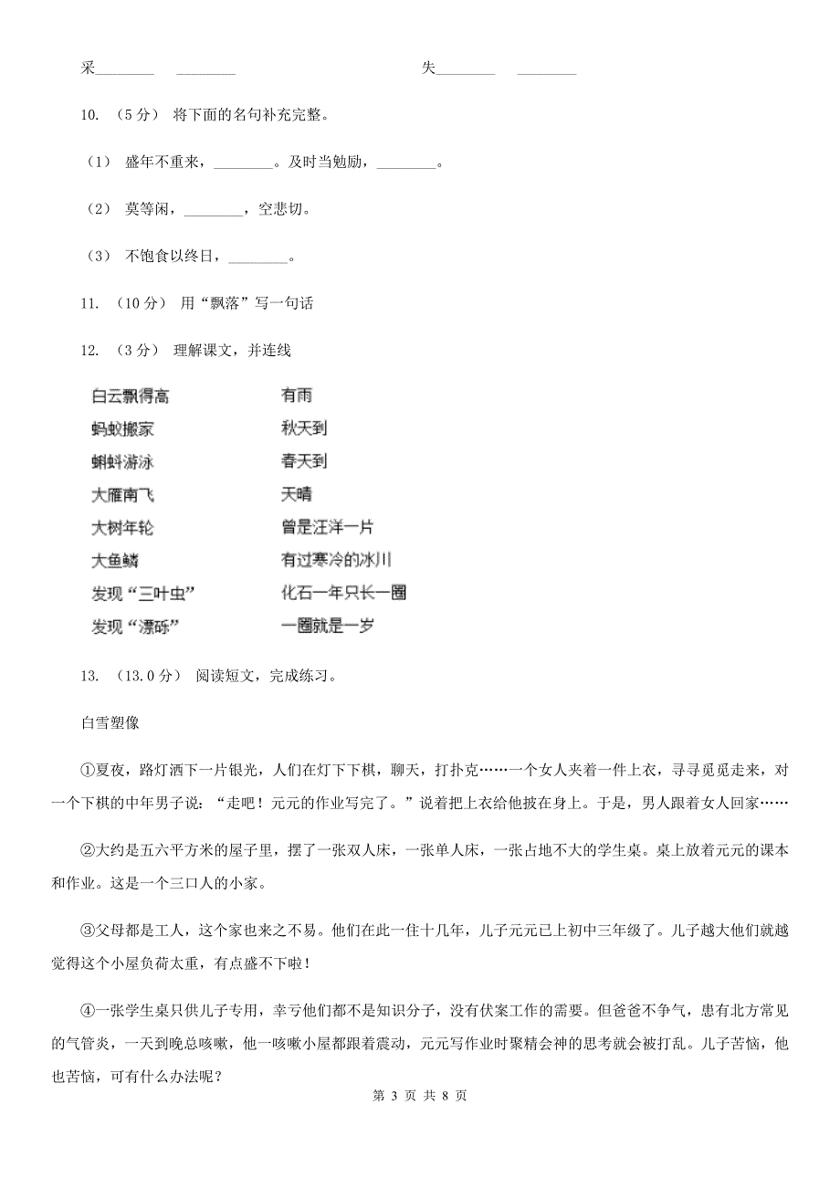 贺州市2020版二年级上学期语文第一次月考测试卷B卷_第3页