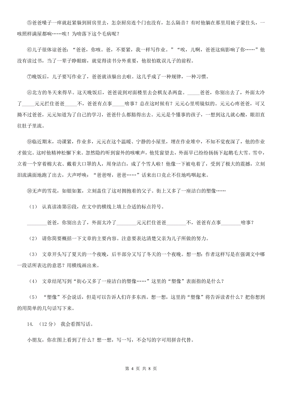 贺州市2020版二年级上学期语文第一次月考测试卷B卷_第4页