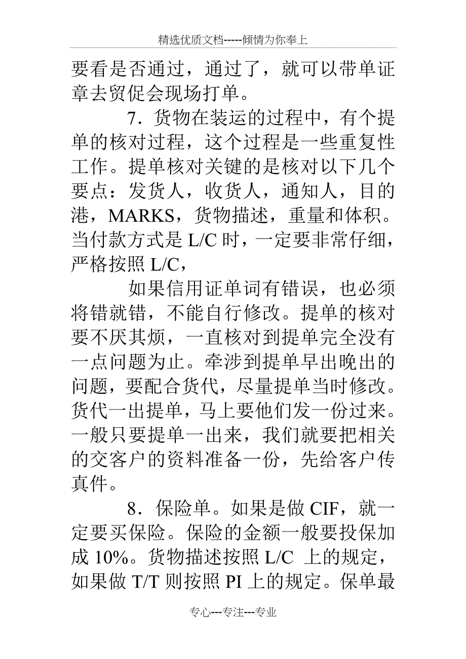 单证员试用期工作总结_第4页