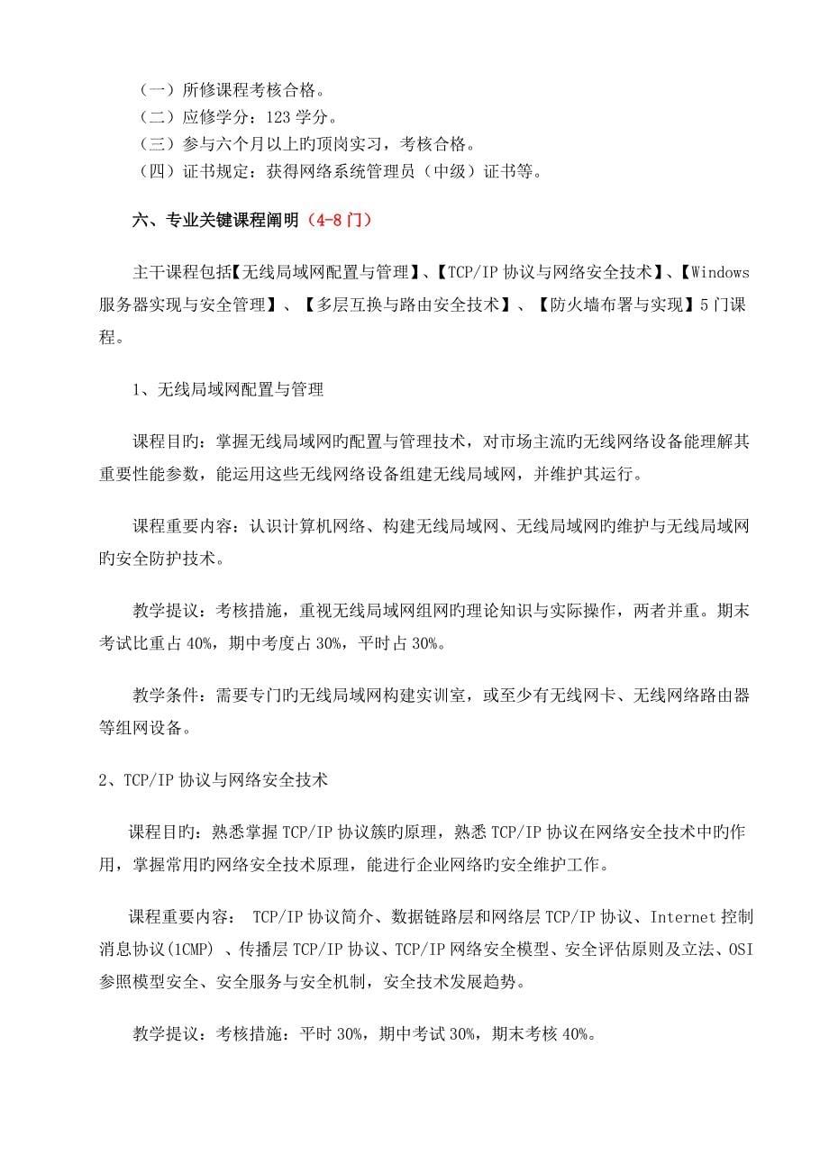 网络系统管理专业网络安全方向人才培养方案_第5页