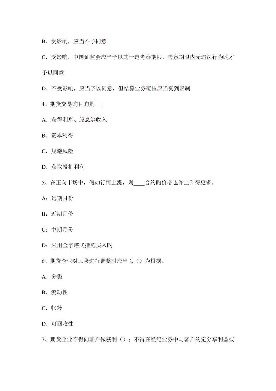 2023年云南省期货从业资格资产配置的功能考试题.docx_第2页