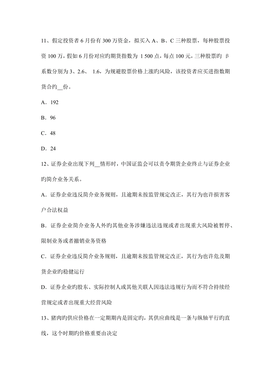 2023年云南省期货从业资格资产配置的功能考试题.docx_第4页