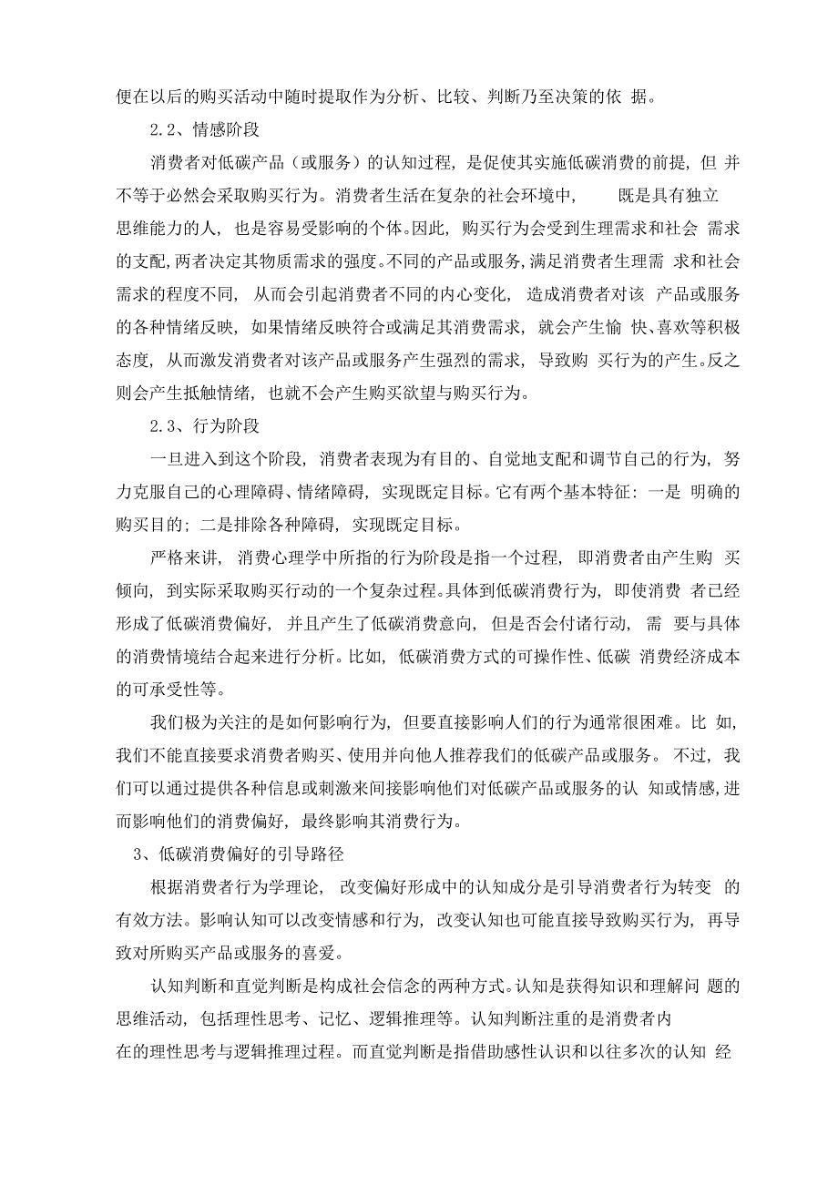 低碳消费者偏好机理及其引导途径_第3页