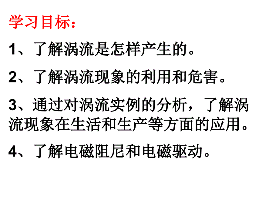 47涡流电磁阻尼和电磁驱动318_第2页