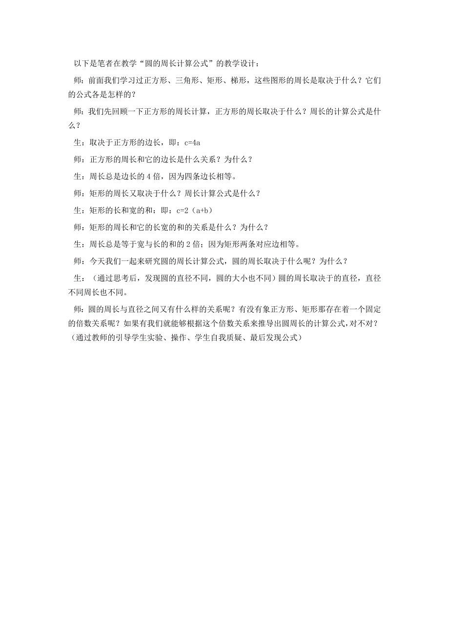 小学数学教学设计反思 (3)_第2页