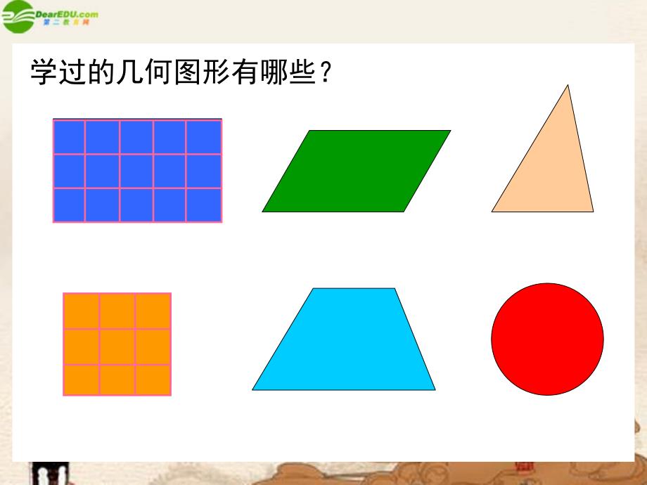 五年级数学上册 平行四边形的面积课件 人教新课标版3_第3页