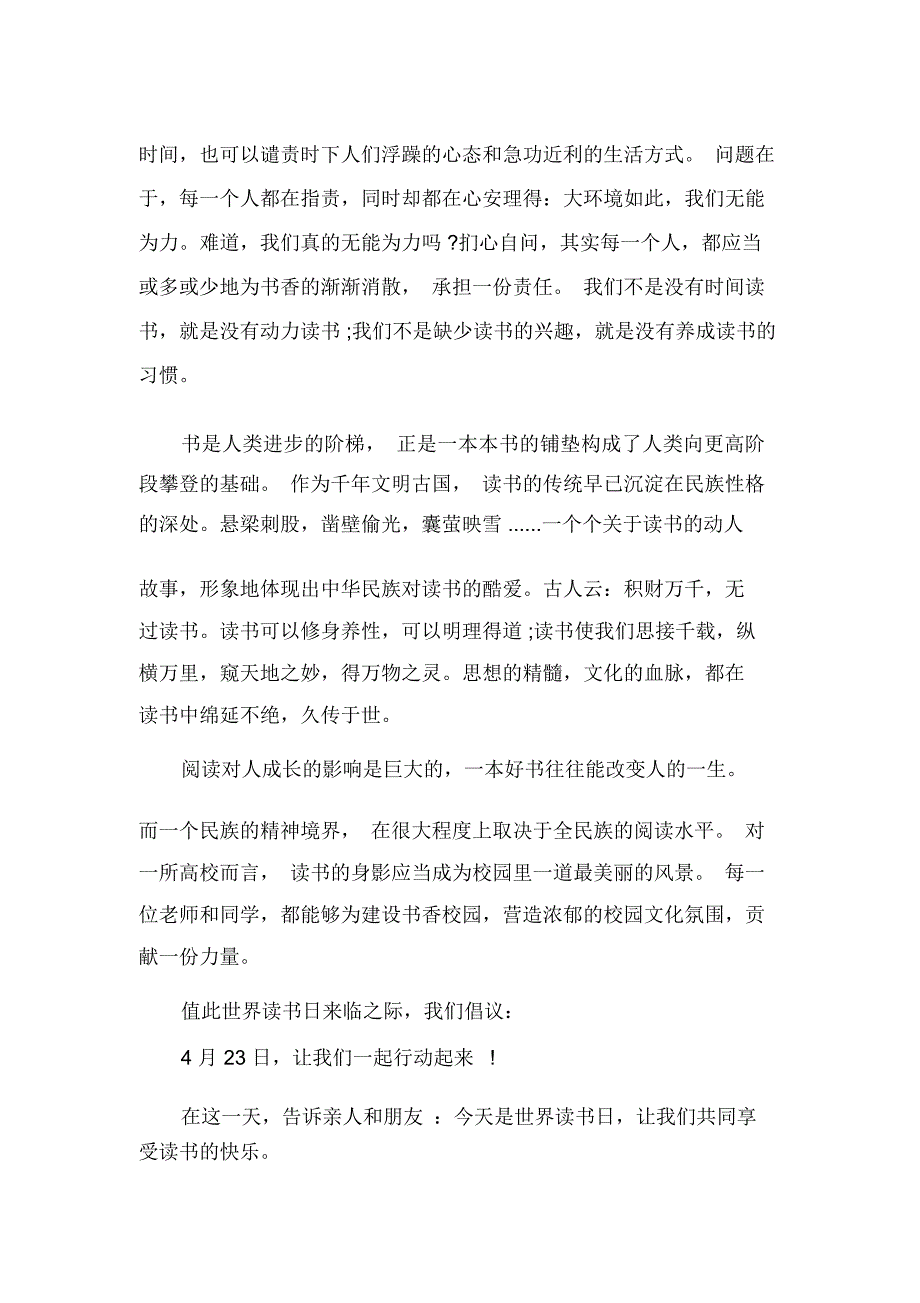 读书节倡议书范文_第3页