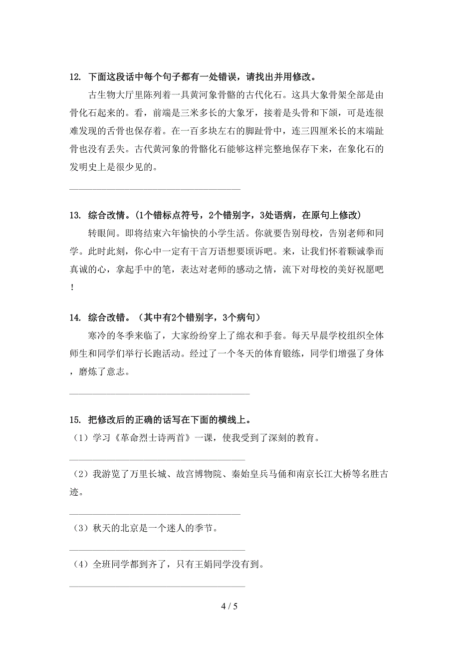 沪教版六年级下学期语文修改病句培优补差专项_第4页