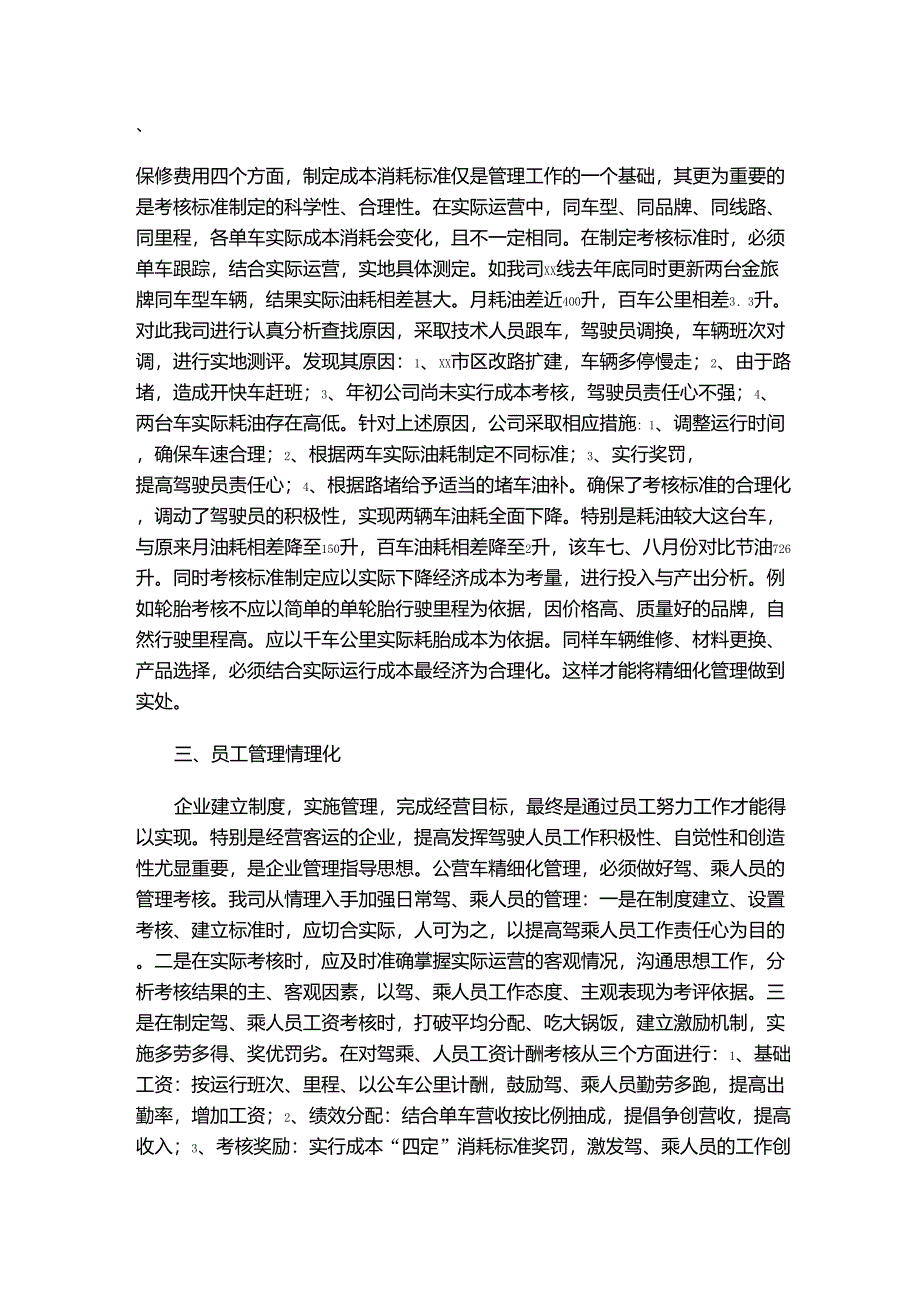 企业公车公营精细化管理探之_第2页